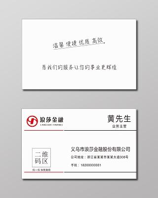 貸款商務信息咨詢公司名片圖片下載 - 覓知網