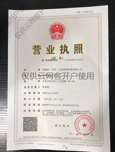 誠信認證-嘉睿勤(天津)企業管理咨詢