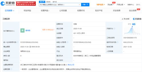 薇婭夫婦合伙企業(yè)正式注銷 原因為決議解散