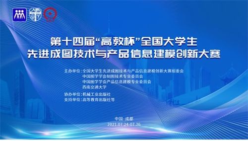 我校在第十四屆 高教杯 全國大學生先進成圖技術(shù)與產(chǎn)品信息建模創(chuàng)新大賽中獲佳績