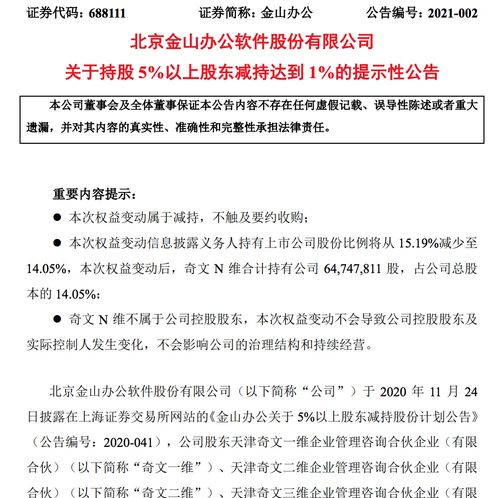 金山辦公業(yè)績(jī)?cè)鲩L(zhǎng)的另一面 雷軍等密集減持,還涉上億元侵權(quán)訴訟