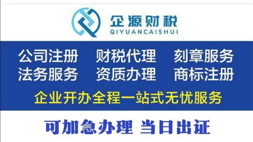 公司注冊 代理記賬 資質(zhì)辦理 刻章 代辦公司 工商注冊 公司注銷 公司變更 法人變更 商標(biāo)注冊開戶