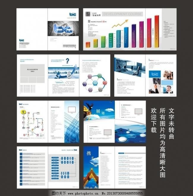 商務畫冊圖片,產品形象 大方 發展歷程 公司簡介 廣告設計-