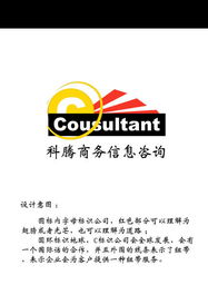 科騰商務信息咨詢 公司標志設計