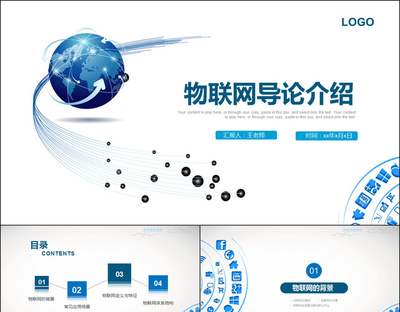 藍(lán)色商務(wù)物聯(lián)網(wǎng)介紹培訓(xùn)科技信息動態(tài)PPT模板