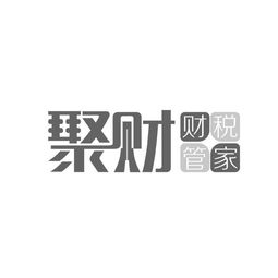 沈陽市聚財商務信息咨詢服務中心