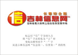 吉林信息網站logo圖標設計