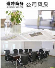 徐州道沖商務信息咨詢