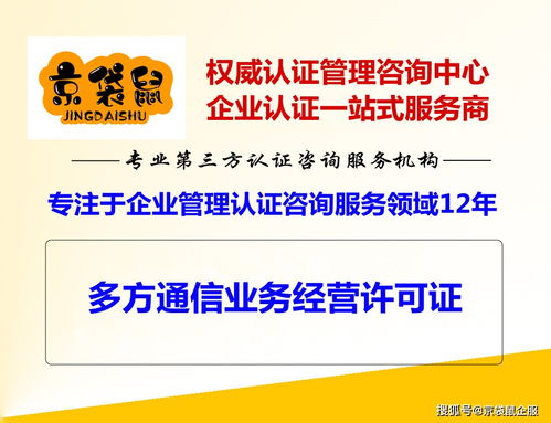 哪些企業需要辦理國內多方通信業務許可證