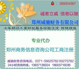 鄭州商務信息咨詢公司注冊代辦服務指南